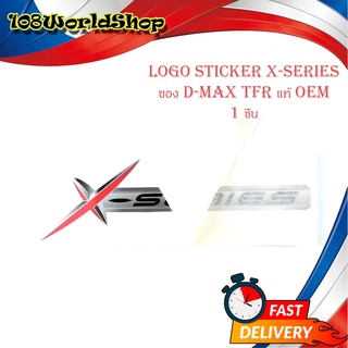 สติ๊กเกอร์ sticker x-series ติดท้ายกะบะรถ isuzu d-max tfr ของแท้ oem หลากสี 1ชิ้น มีบริการเก็บเงินปลายทาง