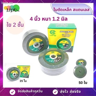 ใบตัดเหล็ก ใบตัดสแตนเลส 4นิ้ว 1.2มิล ใบตัด ใบตัดผึ้ง ใย 2 ชั้น