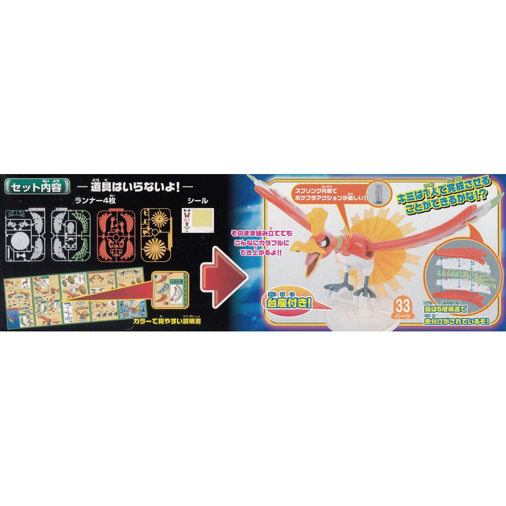 1058287 BANDAI SPIRITS Pokemon Plamo Collection No.5 HO-OH ราคา ถูกที่สุด ดีลบีเคเค แกลเลอรีภาพที่ 3