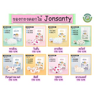 Jonsanty รองกรงสำหรับแฮมสเตอร์ผสมดอกไม้ ไร้ฝุ่น