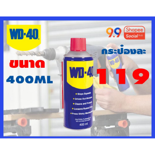 WD40น้ำยาครอบจักรวาล.ขนาด​ 400​ ml​