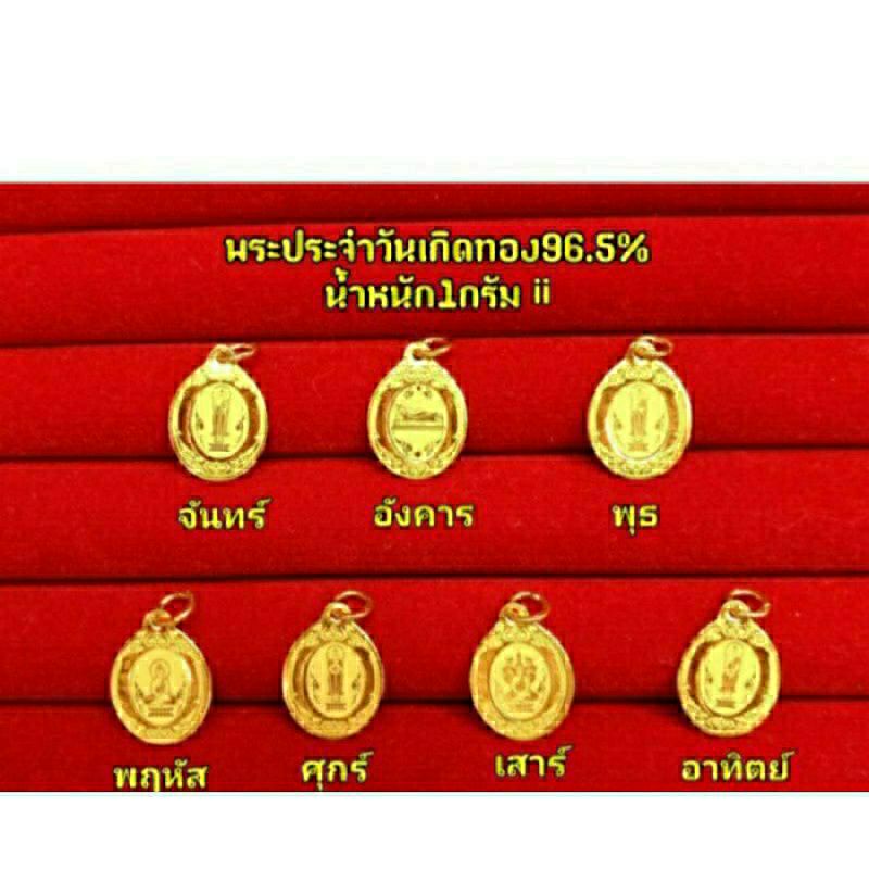 จี้พระประจำวันเกิด/นักษัตร/ ทองแท้น้ำหนัก 1 กรัม-1สลึง มีใบรับประกัน |  Shopee Thailand