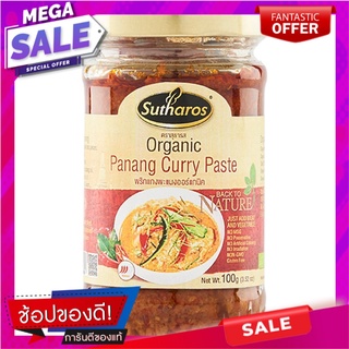 Sutharos Organic Panang Curry Paste 100g. เครื่องปรุงรสและเครื่องเทศ Sutharos Organic Panang Curry Paste 100g.