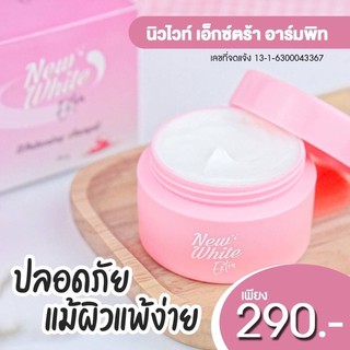 New White นิวไวท์ เอ็กซ์ตร้า(1ปุก)