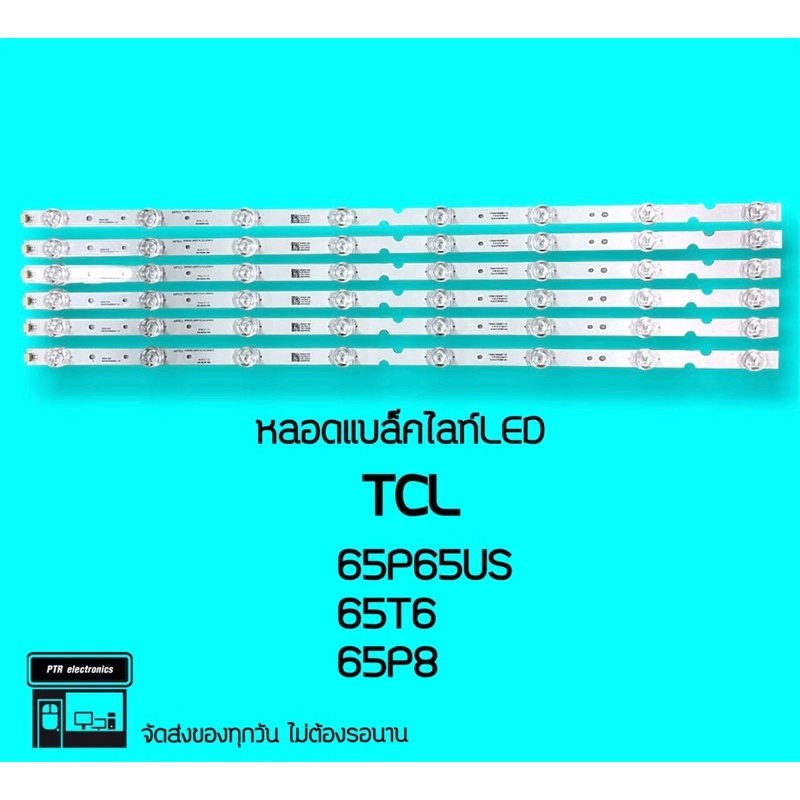 TCL หลอดTCL65P65US หลอดled หลอดแบล็คไลท์led หลอดtcl