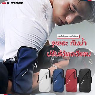 กระเป๋าออกกำลังกาย SPORT BAG  กระเป๋ารัดแขน กระเป๋าใส่โทรศัพท์ กันน้ำ สายรัดแขนวิ่ง