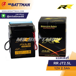 แบตเตอร์รี่รถป๊อบ RR JT2.5L-BS