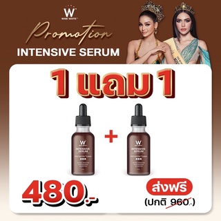 (ของแท้💯) 1 แถม 1 🔥ส่งฟรี🔥 INTENSIVE SERUM | Wink White วิงค์ไวท์ เซรั่มอิงล็อต อินเทนซีฟเซรั่ม