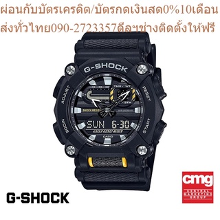 CASIO นาฬิกาผู้ชาย G-SHOCK รุ่น GA-900-1ADR นาฬิกา นาฬิกาข้อมือ นาฬิกาผู้ชาย