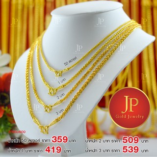 สร้อยคอ ลายซีตรอง ทองหุ้ม ทองชุบ JPgoldjewelry