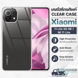 Pcase - เคส Xiaomi 11 Lite 5G NE / Mi 11 Lite เคสเสี่ยวมี่ เคสใส เคสมือถือ กันกระแทก - Crystal Clear Case Thin Silicone