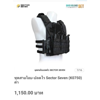 สายโอบ ปลดไว SECTER7