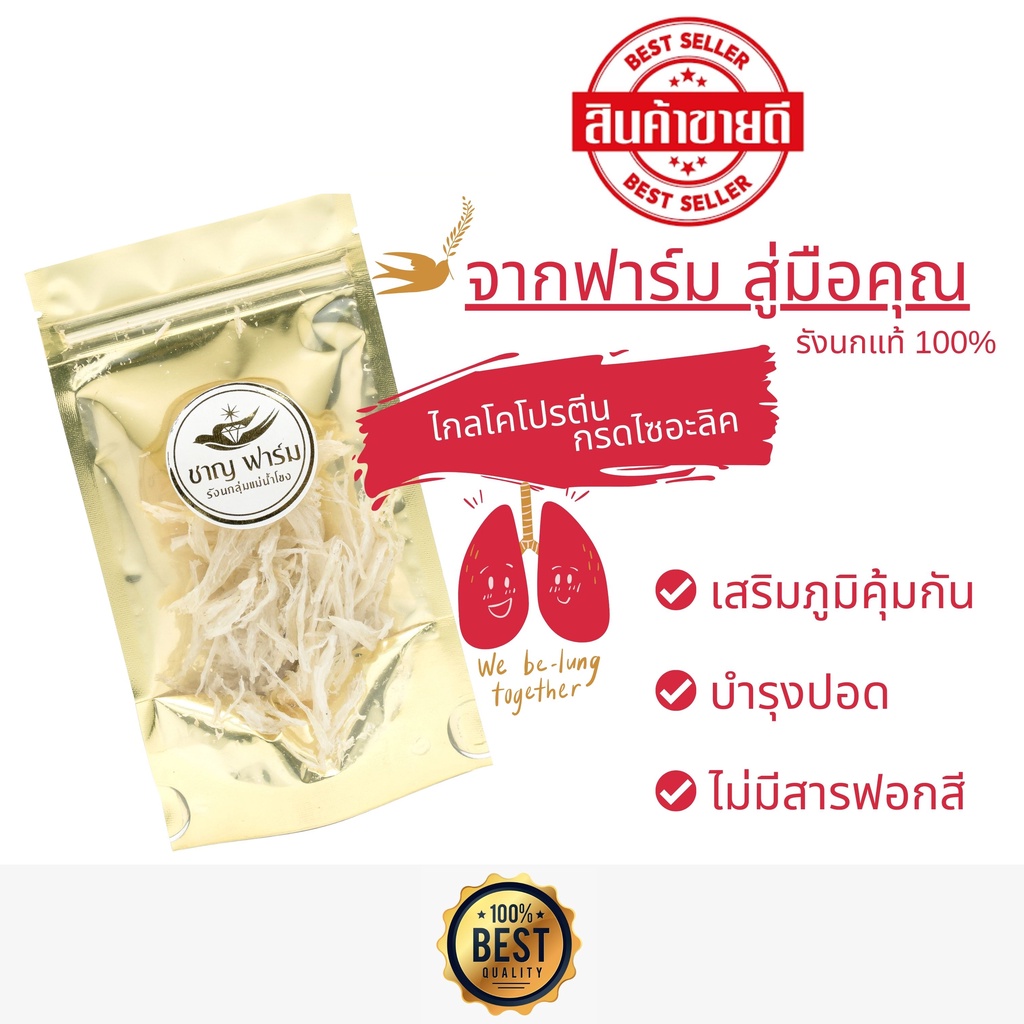 รังนกแท้100%แห้ง  แบบซอง 10 กรัม