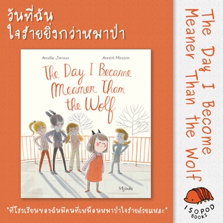 Fathom_ วันที่ฉันใจร้ายยิ่งกว่าหมาป่า (THE DAY I BACAME MEANER THAN THE WOLF) / Amélie Javaux / Isopod Books