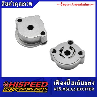 ปั๊มน้ำมันเครื่องแต่ง R15,MSLAZ,EXCITER