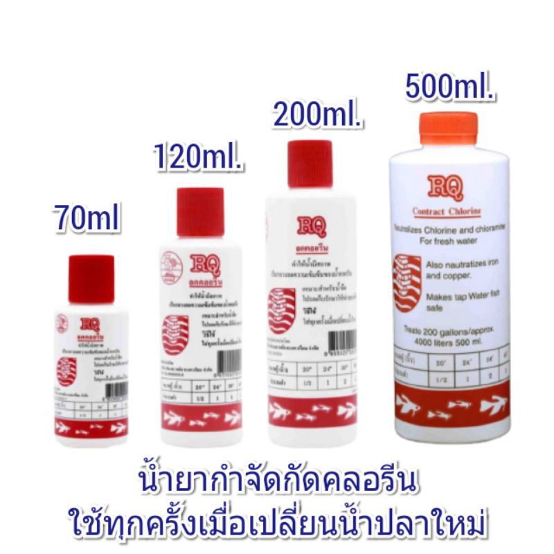 RQ ลดคลอรีน ช่วยปรับสภาพน้ำคลอรีน