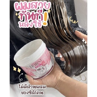 ทรีทเม้นท์นมม้า บำรุงเส้นผม Horse Milk 
ตัวเด็ดในตำนาน⁣ เนื้อเข้มข้นมาก