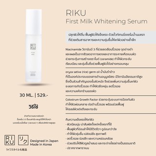 RIKU First Milk Whitening Serum