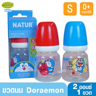 NATUR เนเจอร์ ขวดนมเนเจอร์ โดเรมอน 2 ออนซ์ 40035