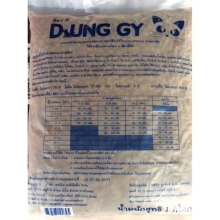 อาหารแมว Dung Gy (ด็องกี้) เกรดพรีเมียม แบ่งขายถุงละ 1 กิโล