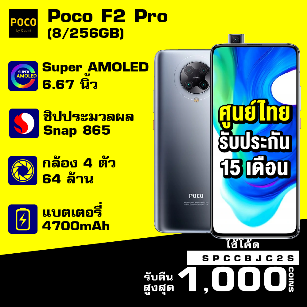 [รับ 1000 Coins โค้ด SPCCBJC2S] ศูนย์ไทย POCO F2 Pro สมาร์ทโฟน (8/256GB) Snapdragon 865 - 15M