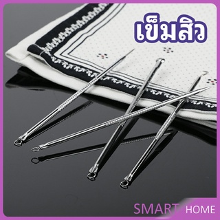 ชุดบีบสิวสแตนเลส อุปกรณ์เสริมสวย  สิวอุดตัน เข็มสแตนเลส acne needle