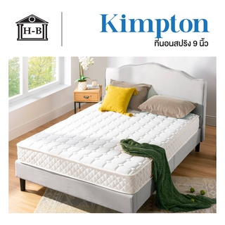 Home Best ส่งฟรี! ที่นอน รุ่น Kimpton 9นิ้ว กันไรฝุ่น ที่นอนสปริงเสริมadaptive foam ที่นอนสปริง ที่นอน spring mattress