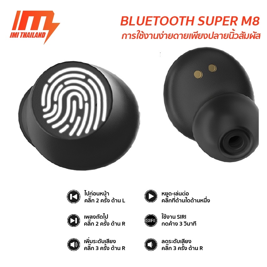 IMI หูฟังไร้สาย รุ่น M8 Super เสียงสเตอริโอ Wireless Bluetooth 5.0 True wireless หูฟังบลูทูธไร้สาย