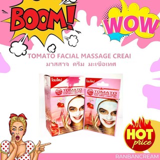 NUALANONG TOMATO FACIAL MASSAGE CREAM / นวลอนงค์ โทเมโท เฟเชียล มาสสาจ ครีม