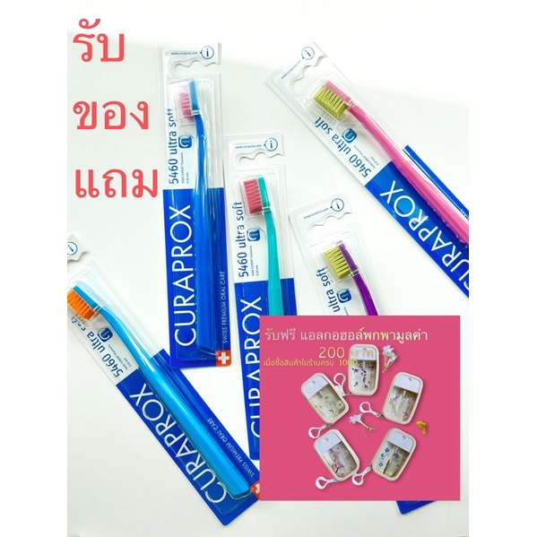 เติมของแล้วจ้า curaprox คูราพรอกซ์ (เลือกสีได้)💕 แปรงสีฟันรุ่น ultra soft 5460 🇨🇭แท้