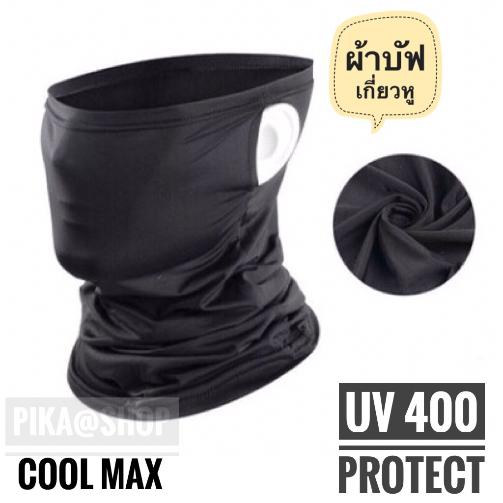 ผ้าบัฟเกี่ยวหู ผ้า coolmax เย็นสบายแห้งไว