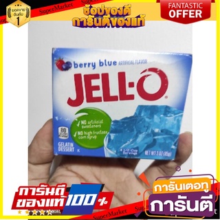 🎯ฺBEST🎯 สีฟ้า Jell-o Gelatin Desert Berry Blue วุ้น เจลาติน สำเร็จรูป 85g 🛺💨