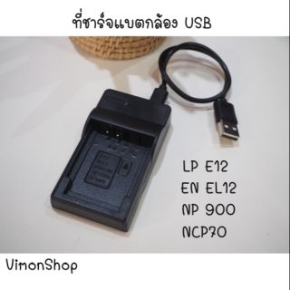 🇹🇭 แท่นชาร์จแบตกล้องพกพา USB พร้อมส่ง