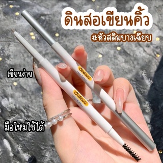 Bobeini Eyebrow Pencil ดินสอเขียนคิ้วหัวสลิม