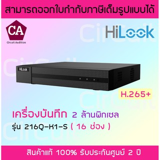 Hilook DVR รุ่น 216Q-K1-S (16 ช่อง) เครื่องบันทึกกล้องวงจรปิด