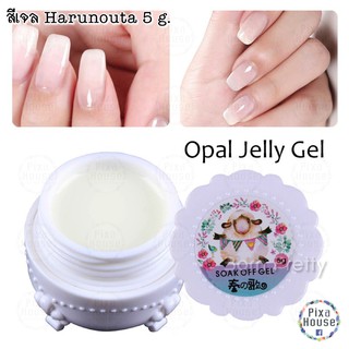 สีเจล Harunouta -  Opal Jelly Gel