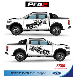 Stickers ranger logo สติ๊กเกอร์แต่งรถกระบะ สติ๊กเกอร์ลายโคลน ฟอร์ดเรนเจอร์ Ford Ranger 1คู่ ซ้าย-ขวา