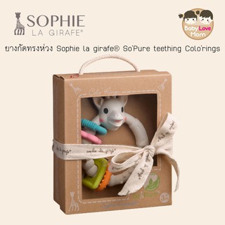 Sophie ยางกัดทรงห่วง Sophie la girafe SoPure teething Colorings