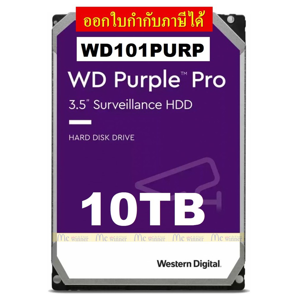 10 TB HDD (ฮาร์ดดิสก์) WD PURPLE PRO SUVEILLANCE (WD101PURP) 3.5" 7200 RPM, SATA 6Gb/s, 256MB ประกัน