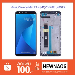 จอ LCD.Asus Zenfone Max Plus (M1),ZB570TL,X018D+ทัชสกรีน+กรอบ