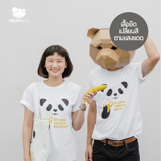 ABEARABLE - Do you need a banana - เสื้อยืดเปลี่ยนสีตามแสงแดด