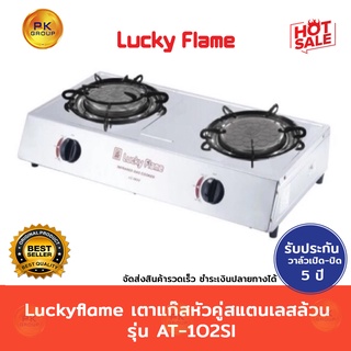 Luckyflame เตาแก๊สหัวคู่ สแตนเลสล้วน รุ่น AT-102SI