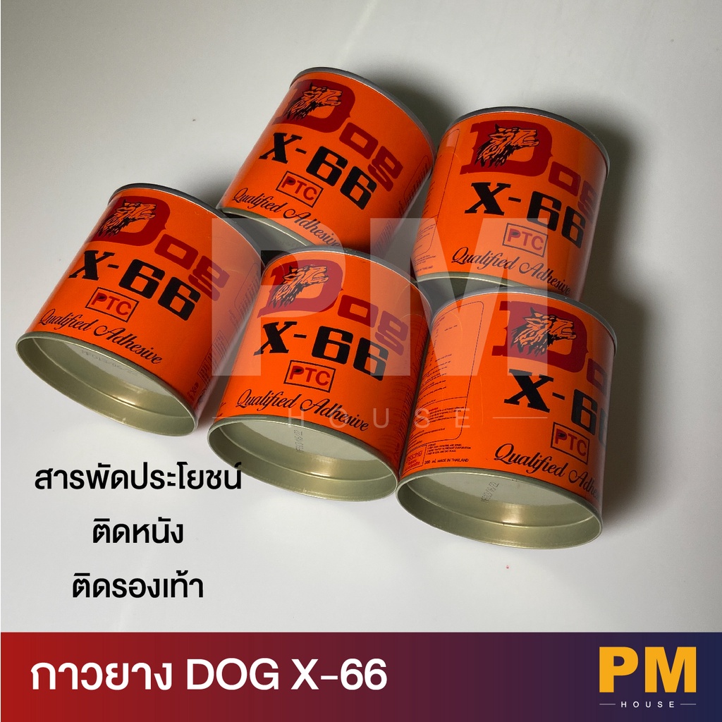 กาวยาง DOG X-66 กาวยางสารพัดประโยชน์