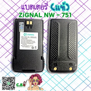 แบตเตอรี่แทั ZIGNAL NW-751 และ ZIGNAL G-751 ของแท้