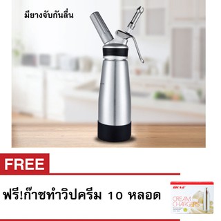 ขวดทำวิปครีม หัวอลูมิเนียม 500cc. มียางจับกันลื่น สีเงิน ฟรี!ก๊าซทำวิปครีม 10 หลอด