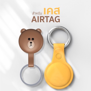 เคส TPU ซิลิโคน นิ่ม พวงกุญแจ for Airtag