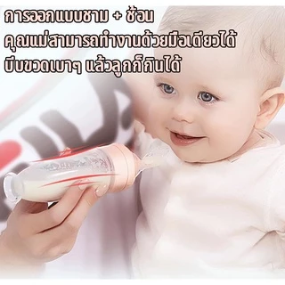 Berma Baby ช้อนป้อนอาหารลูกน้อย ช้อนบีบขวดซิลิโคนเด็ก 90ML ช้อนป้อนอาหาร วัสดุซิลิโคน กันรั่ว แบบพกพา บีบป้อนด้วยช้อน