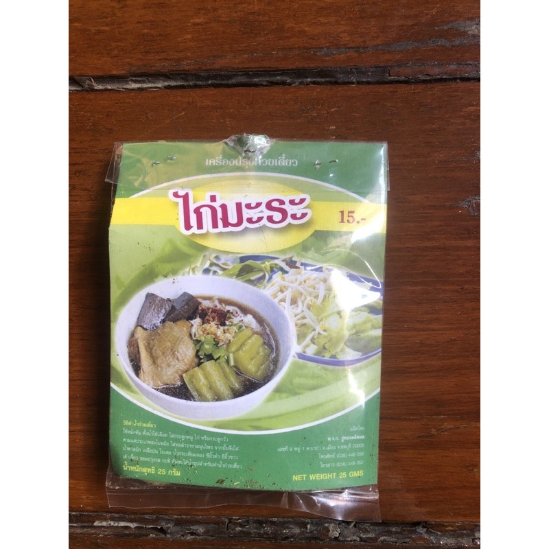 เครื่องก๋วยเตี๋ยวไก่มะระ เครื่องต้มก๋วยเตี๋ยวไก่มะระ เครื่องปรุงน้ำก๋วยเตี๋ยวไก่มะระ