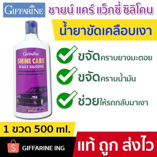 น้ำยาเคลือบสีรถ น้ำยาเคลือบเงา ขนาด 500ml ขจัดคราบยางมะตอน ขจัดคราบน้ำมัน ขจัดคราบสกปรก