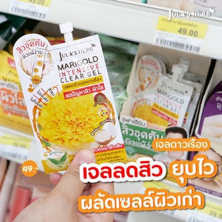 MARIGOLD INTENSIVE CLEAR GEL เจลดาวเรืองลดสิวสูตรใหม่ 1 ซอง เจลแต้มสิว สิว ดาวเรือง จุฬาเฮิร์บ jula herb